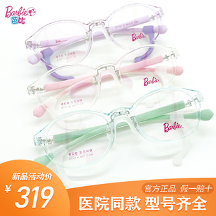 Barbie芭比儿童眼镜框架 学生圆形超轻硅胶可配近视远视1107
