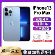 apple苹果iphone13pro，max全网通5g苹果13promax智能手机