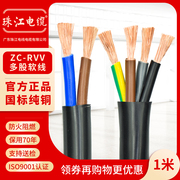 珠江电线电缆国标rvv纯铜，2345芯，0.751.52.546平方护套电源线