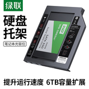 绿联 光驱位硬盘托架盒9.5mm笔记本SATA3.0接口2.5英寸机械硬盘支架盒面板改SSD固态扩内存提速度SATA2.0通用