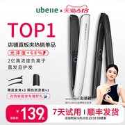 UBelle直板夹负离子不伤发夹板直发卷发棒两用神器女家用宿舍便携