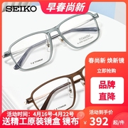 seiko精工眼镜框钛赞男女款全框钛材，+板材时尚休闲眼镜架ts6101