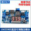 lm2596sdc-dc直流可调降压电源模块稳压板，3a1224转1253.3v