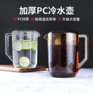 pc亚克力塑料冷水壶超大容量透明奶茶店专用泡茶壶食品级茶色量杯