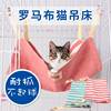 猫咪猫笼吊床垫子四季秋冬透气KOJIMA日本挂式罗马布条纹猫窝凉席
