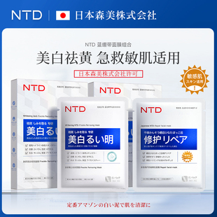 日本ntd美白祛斑面膜烟酰胺，补水保湿淡斑淡印去黄气暗沉熬夜修护2