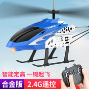 儿童玩具礼物时尚遥控飞机，直升机玩具迷你无线电动智能耐摔王小型