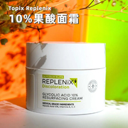 replenixtopix10%温和果酸面霜50g改善毛孔油痘肌，控油去闭口痘印