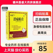 奇正消痛贴膏10贴/盒活血化瘀消肿止痛急慢性扭挫伤跌打瘀痛落枕