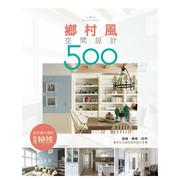 设计师不传的私房秘技乡村风空间设计500中文繁体室内设计漂亮家居编辑部平装麦浩斯进口原版书籍