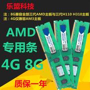 AMD专用内存条 8g DDR3 1333/1600 三代主板 拆机双通道16G兼容条