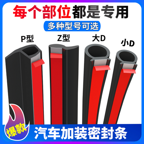 d条密封条隔音条