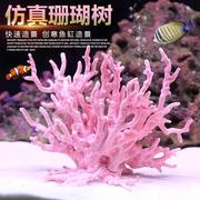 仿真海铁树珊瑚树枝，黑色红色鱼缸造景水族箱，装饰摆件海底世界