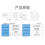 。航空插头XS12K4P-2芯航空插座3芯4芯5芯6芯7芯孔针公母连接器12