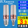 超亮led灯泡e27大e14小螺口三色变光12w玉米，灯蜡烛泡家用节能照明