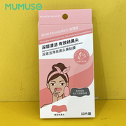 MUMUSO木槿生活深澈洁净祛黑头鼻贴膜粉刺收缩毛孔鼻头吸黑头鼻贴