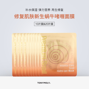 韩国tonymoly  托尼魅力蜗牛面膜