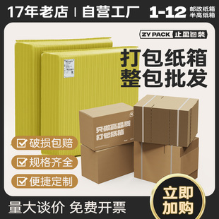 整包纸箱批发快递打包发货5层加厚定做印刷半高邮政电商专用纸盒