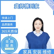 家具上门安装服务同城师傅衣柜鞋柜床家具搬运组装拆装拆旧