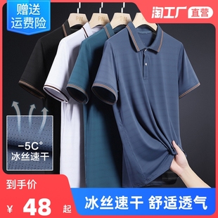 中年polo衫男士夏季薄款冰丝速干翻领短袖T恤宽松中老年爸爸夏装