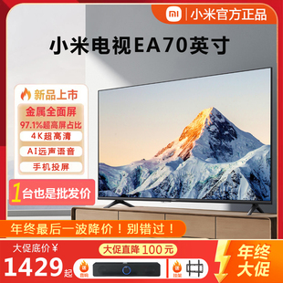 小米电视机ea70英寸4k超高清语音，智能网络wifi液晶家用平板6575