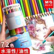 晨光彩色铅笔36色48色油性彩铅绘画笔水溶性不易断芯学生美术生用