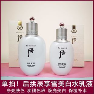 韩国whoo后拱辰享雪美白水乳液110ml单品2件提亮淡斑补水滋润