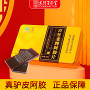 山东东阿百年堂阿胶片驴皮铁，盒装阿胶块阿胶糕原块250克8片