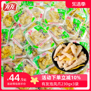 有友泡椒凤爪690g山椒凤爪，柠檬味鸡爪鸡脚香辣零食小吃迷你小包装