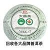 回收大益普洱茶2011年101巴达高山生茶11年云南勐海茶厂七子饼茶