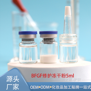 bfgf修护冻干粉5ml8万活性(万活性)因子美容院，微针激光点阵术后修复痘坑印