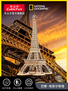 乐立方国家地理立体拼图3D巴黎埃菲尔铁塔仿真建筑模型拼装玩具