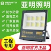 上海亚明纳米led投光灯100w工地泛光灯50瓦，射灯200w户外防水超亮