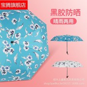 花蕾晴雨伞创意，小清新黑胶遮阳伞折叠太阳伞，森系小黑伞广告伞定制