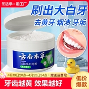 益生菌洁牙粉去黄洗白黄牙口臭神白牙器结石牙渍牙垢牙齿洗牙
