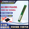 Kingston/金士顿内存条3代DDR3 8G 1333MHz台式机电脑内存条 8gb电脑双通道升级 