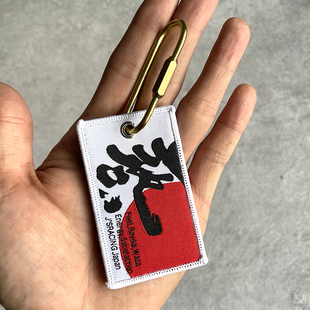 日本汽车JDM改装艺字汽车机车钥匙扣金属刺绣包包挂件日式