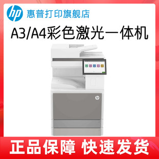 HP惠普E78523dn彩色A3激光打印机一体机多功能复合机自动双面打印办公高速有线网络打印78223dn升级78228