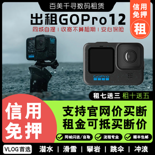 出租gopro1211出租旅游防水影石insta360aceprox3运动相机租赁