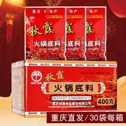 重庆特产秋霞火锅底料400g*30整箱麻辣火锅料串串香冒菜底料调料