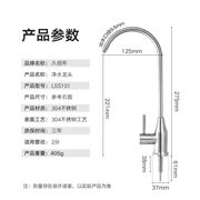 久佰年直饮纯净水器龙头2分单冷厨房家用不锈钢净水机龙头lss101