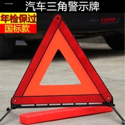 汽车三角架警示牌车用三脚架停车折叠危险故障标志车载国标款立式