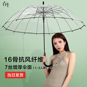 16骨透明雨伞长柄大号，双人女白色网红雨伞自动结实加大折叠定制伞