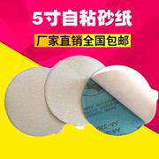 5寸背胶自粘圆盘砂纸 干砂干磨125mm不干胶家具打磨抛光圆砂纸