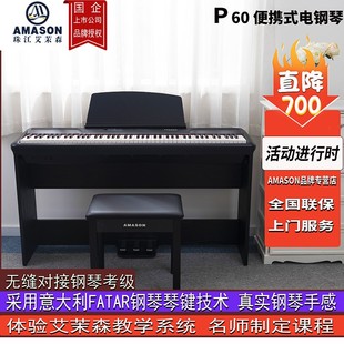 珠江艾茉森p60专业88键重锤电子数码电钢琴，初学便携教学考级家用