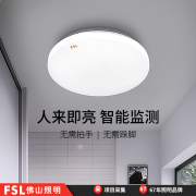 fsl佛山照明led雷达，感应吸顶灯楼梯过道走廊人体，微波红外声光控灯