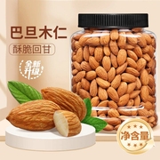 新货巴旦木仁500g罐装无壳奶香原味扁桃仁大杏仁烘焙零食干果坚果