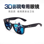 恋上3d眼镜电影院专用不闪式，偏振圆偏光imax儿童看电影高清眼镜