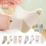 婴儿袜新生儿网眼袜子中筒袜宝宝，无骨松口袜0-1岁夏季轻薄透气棉
