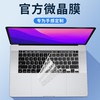 适用macbook键盘膜pro13键盘贴air13.3苹果电脑，mac笔记本m1保护膜，14防尘罩16寸13.6快捷键透明12超薄全覆盖15